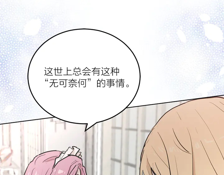 《猫王子的新娘》第25话 让人悲伤的醋意 第8页