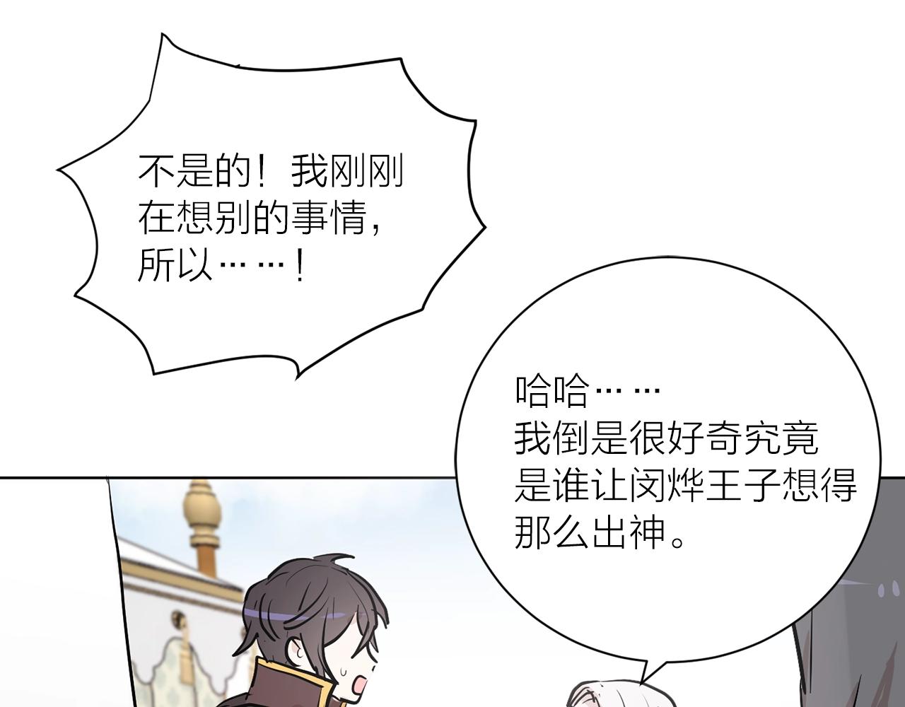 《猫王子的新娘》第7话 不祥雨夜 第30页