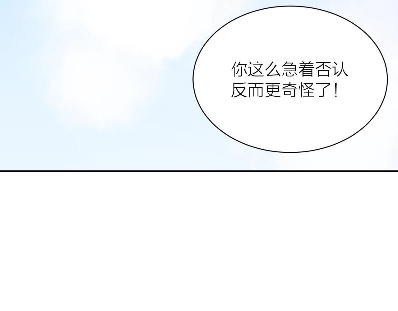 《猫王子的新娘》第7话 不祥雨夜 第33页