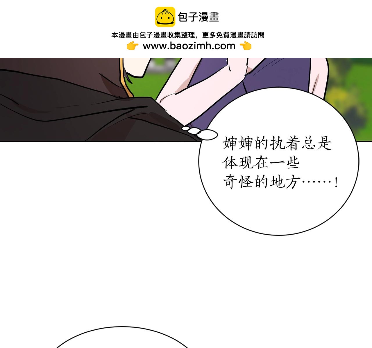 《猫王子的新娘》第7话 不祥雨夜 第35页