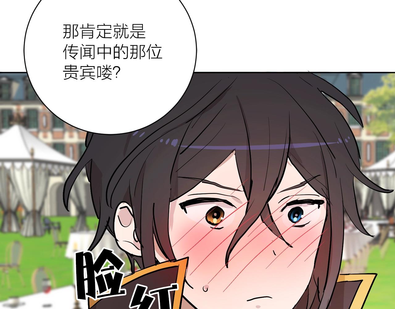 《猫王子的新娘》第7话 不祥雨夜 第38页