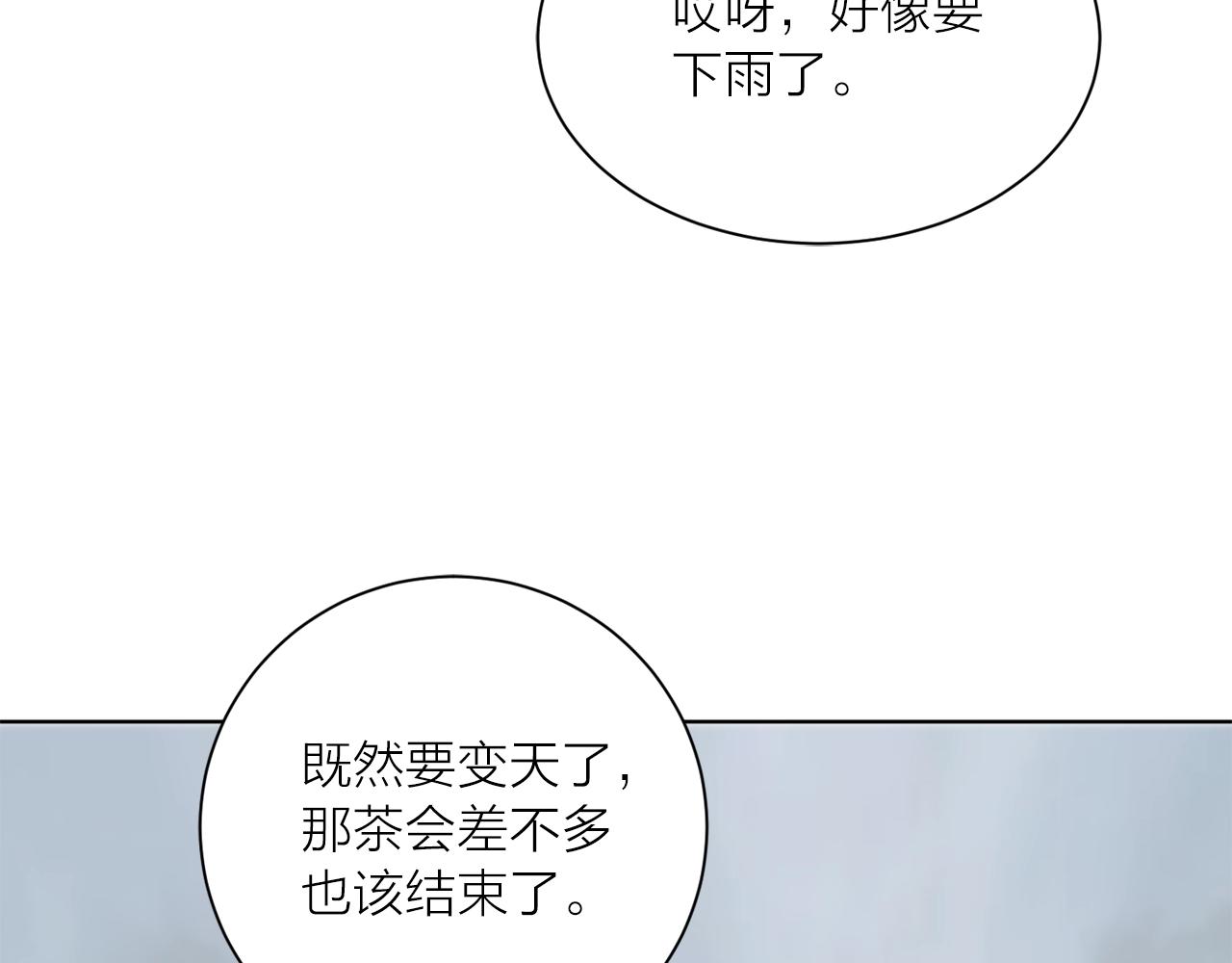 《猫王子的新娘》第7话 不祥雨夜 第43页