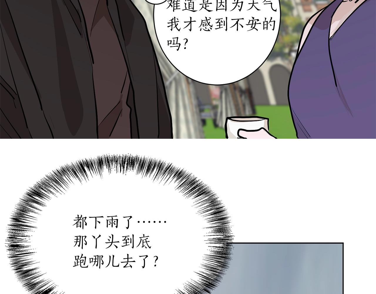 《猫王子的新娘》第7话 不祥雨夜 第45页