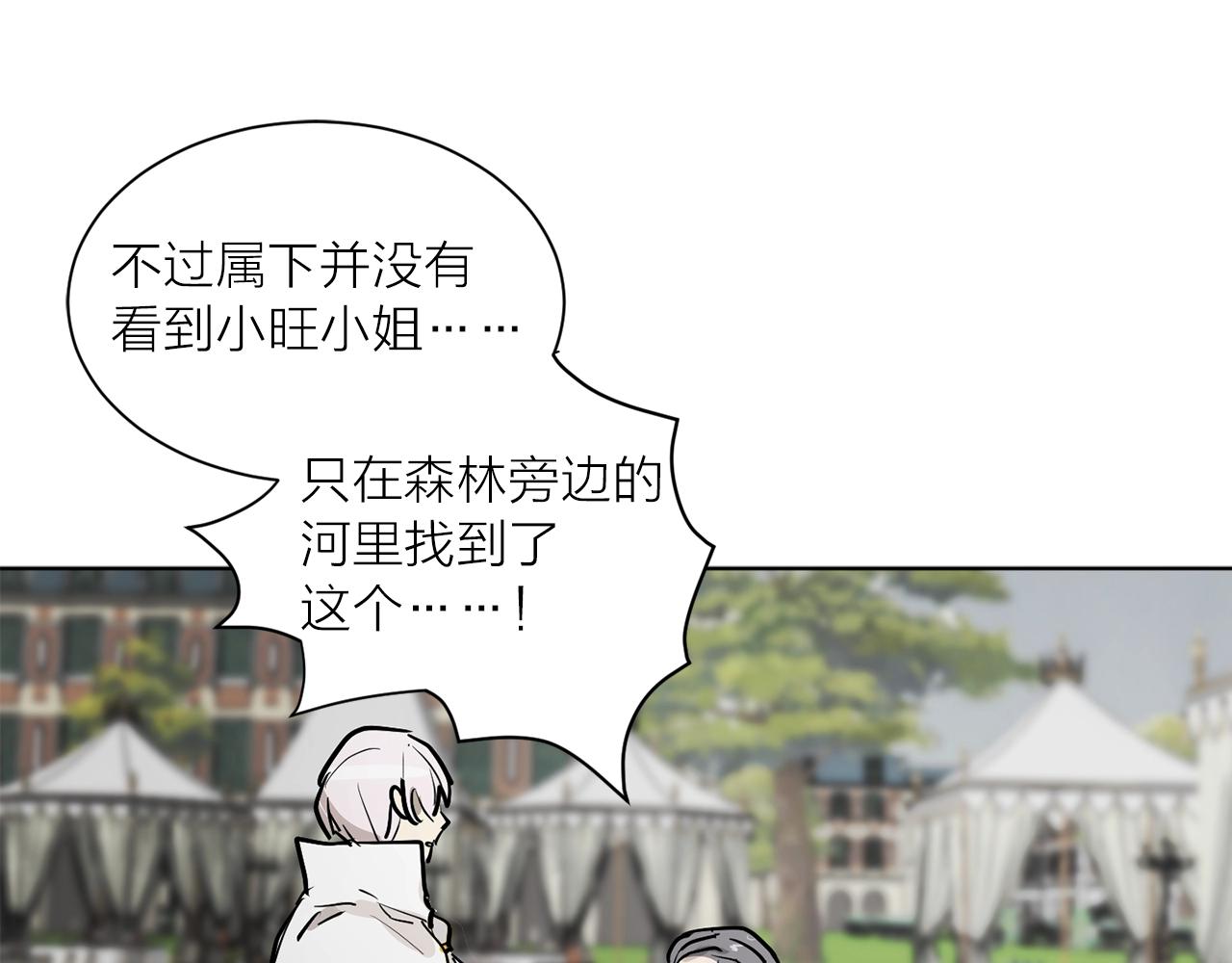 《猫王子的新娘》第7话 不祥雨夜 第48页
