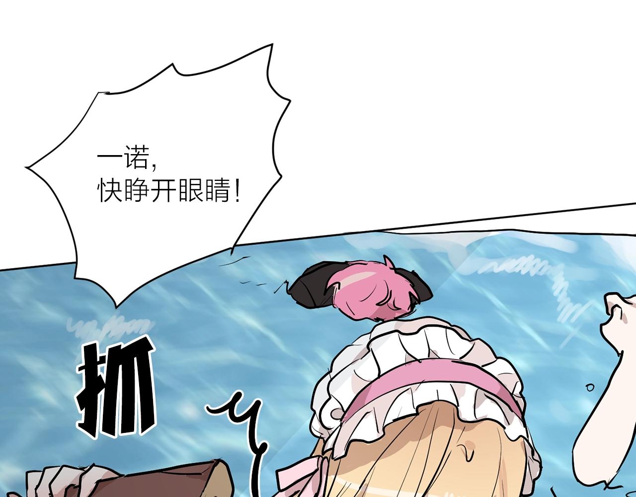 《猫王子的新娘》第7话 不祥雨夜 第8页