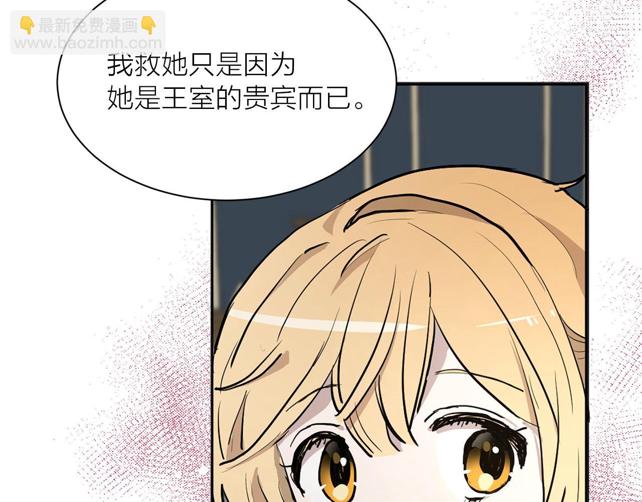 《猫王子的新娘》第13话 奇怪 第12页