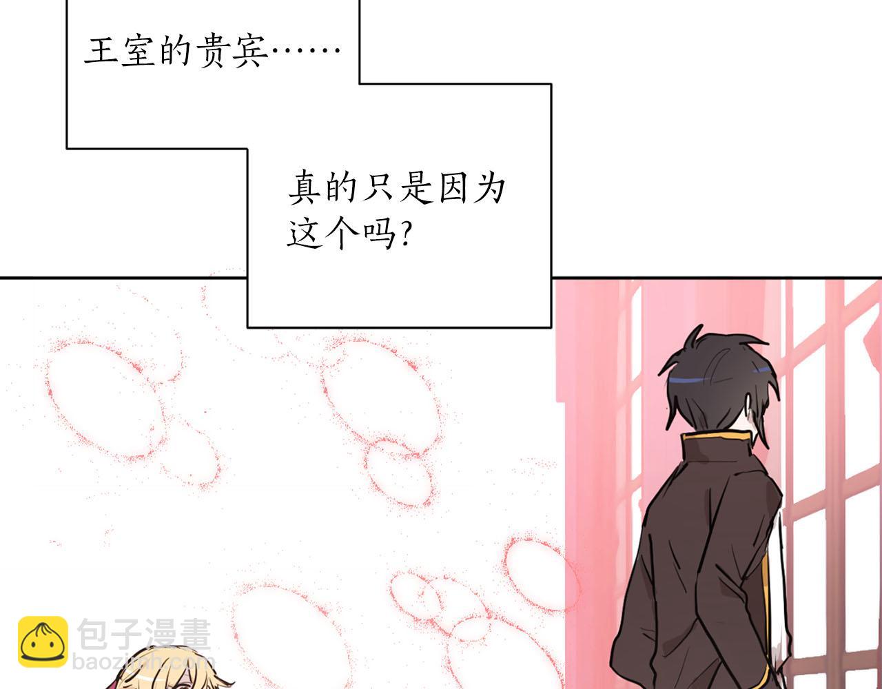《猫王子的新娘》第13话 奇怪 第14页