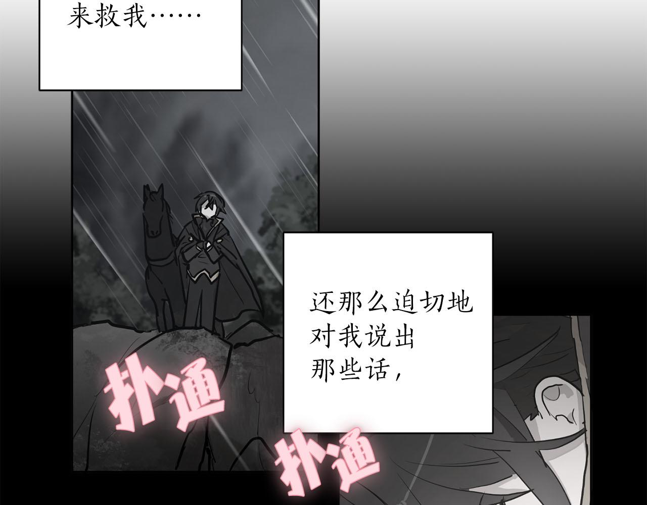 《猫王子的新娘》第13话 奇怪 第16页