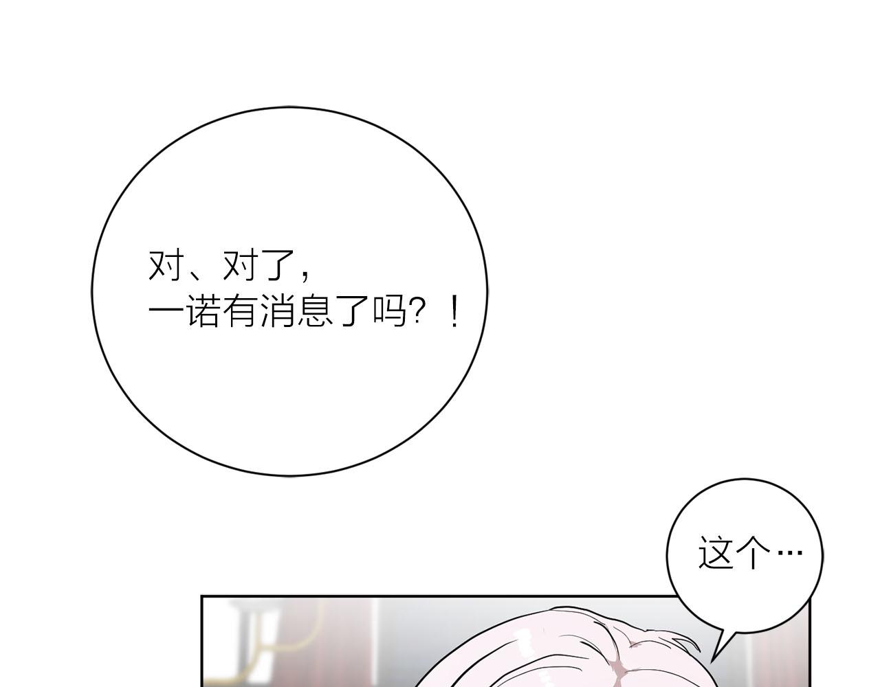 《猫王子的新娘》第13话 奇怪 第24页