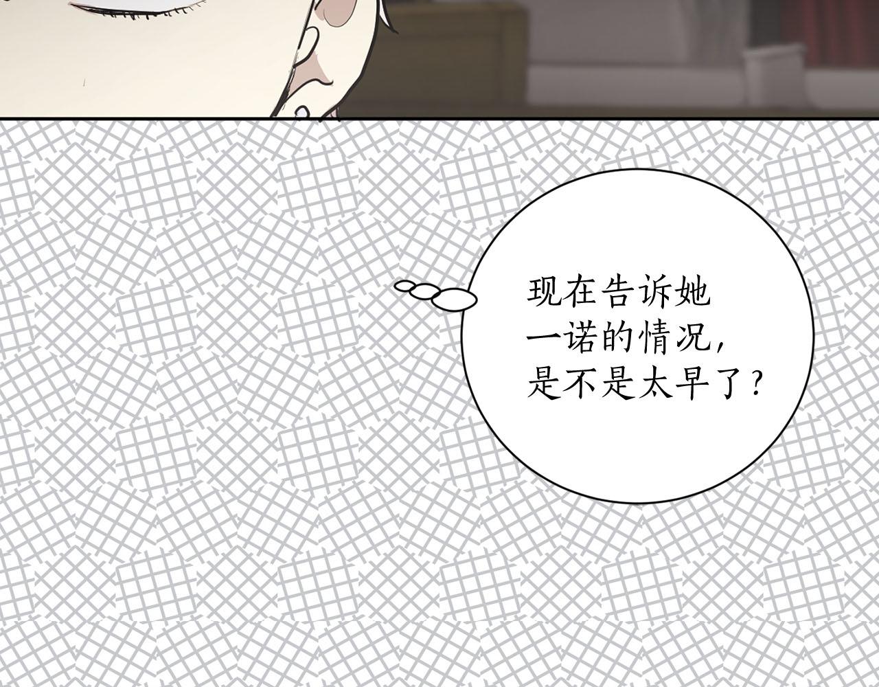 《猫王子的新娘》第13话 奇怪 第27页