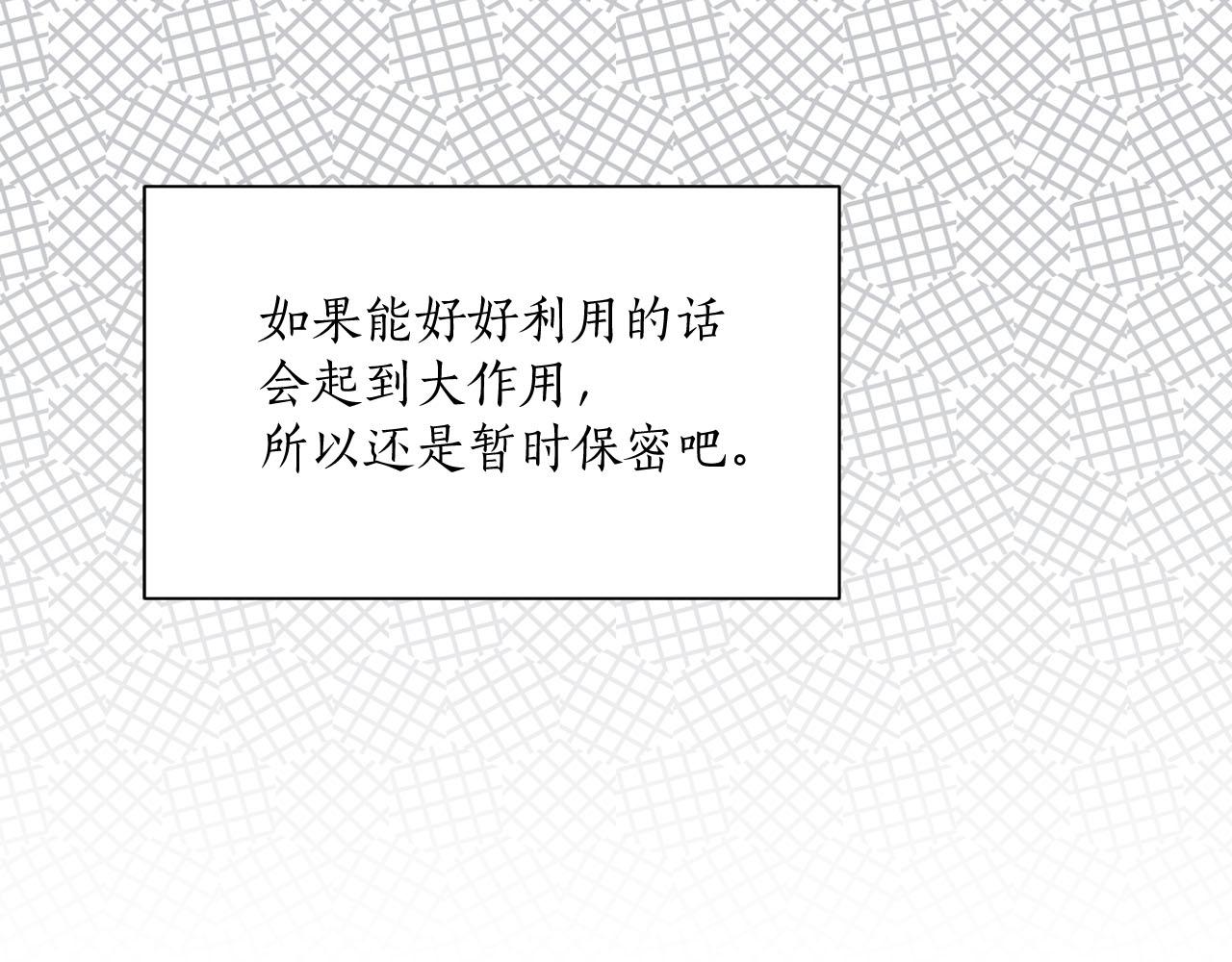 《猫王子的新娘》第13话 奇怪 第28页