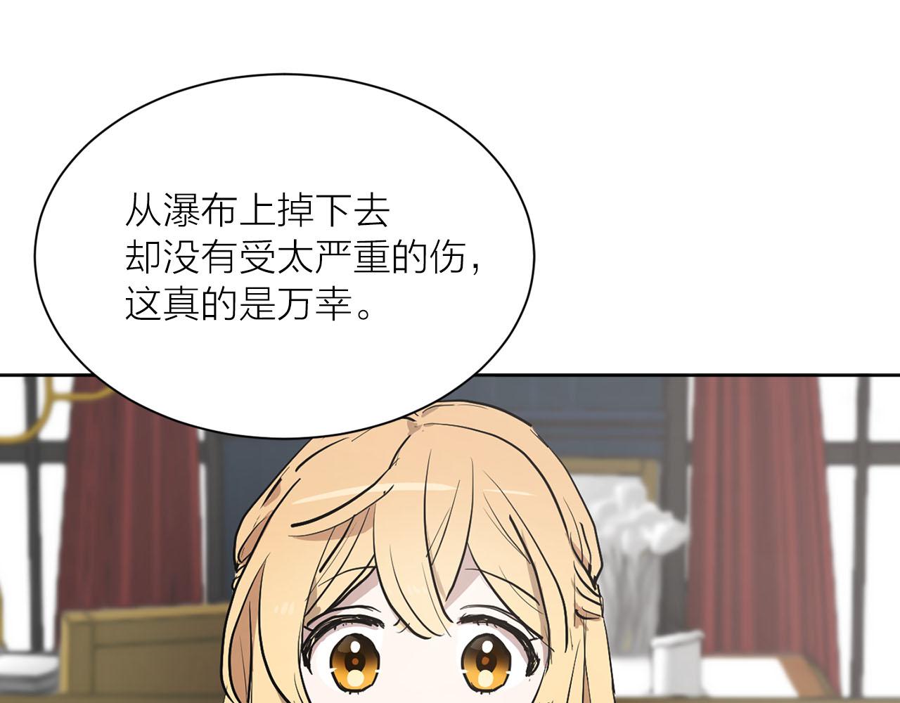 《猫王子的新娘》第13话 奇怪 第6页