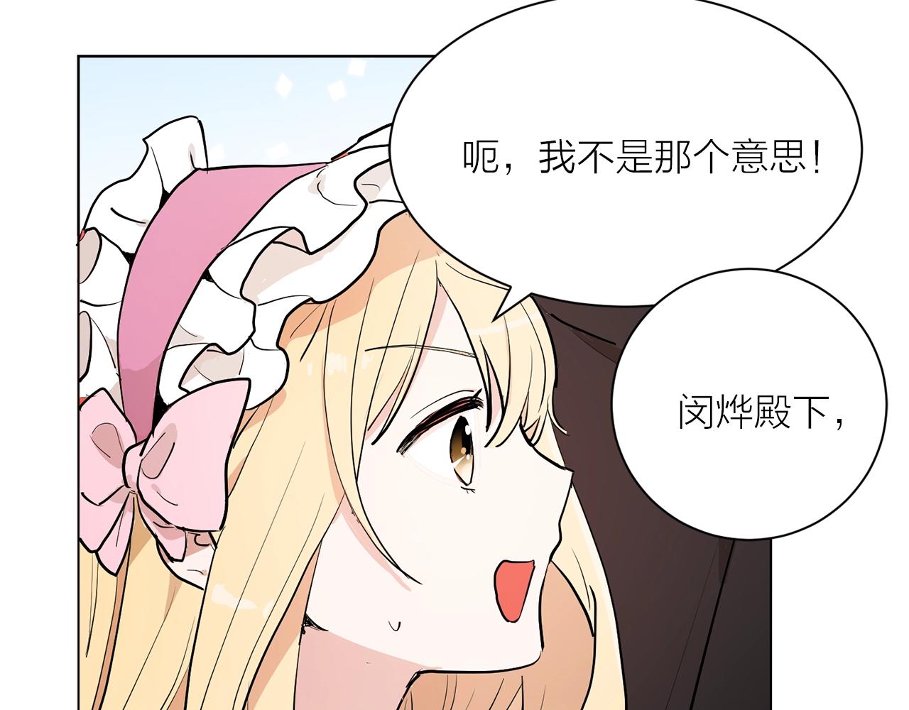 《猫王子的新娘》第二季第1话 单独聊聊 第10页