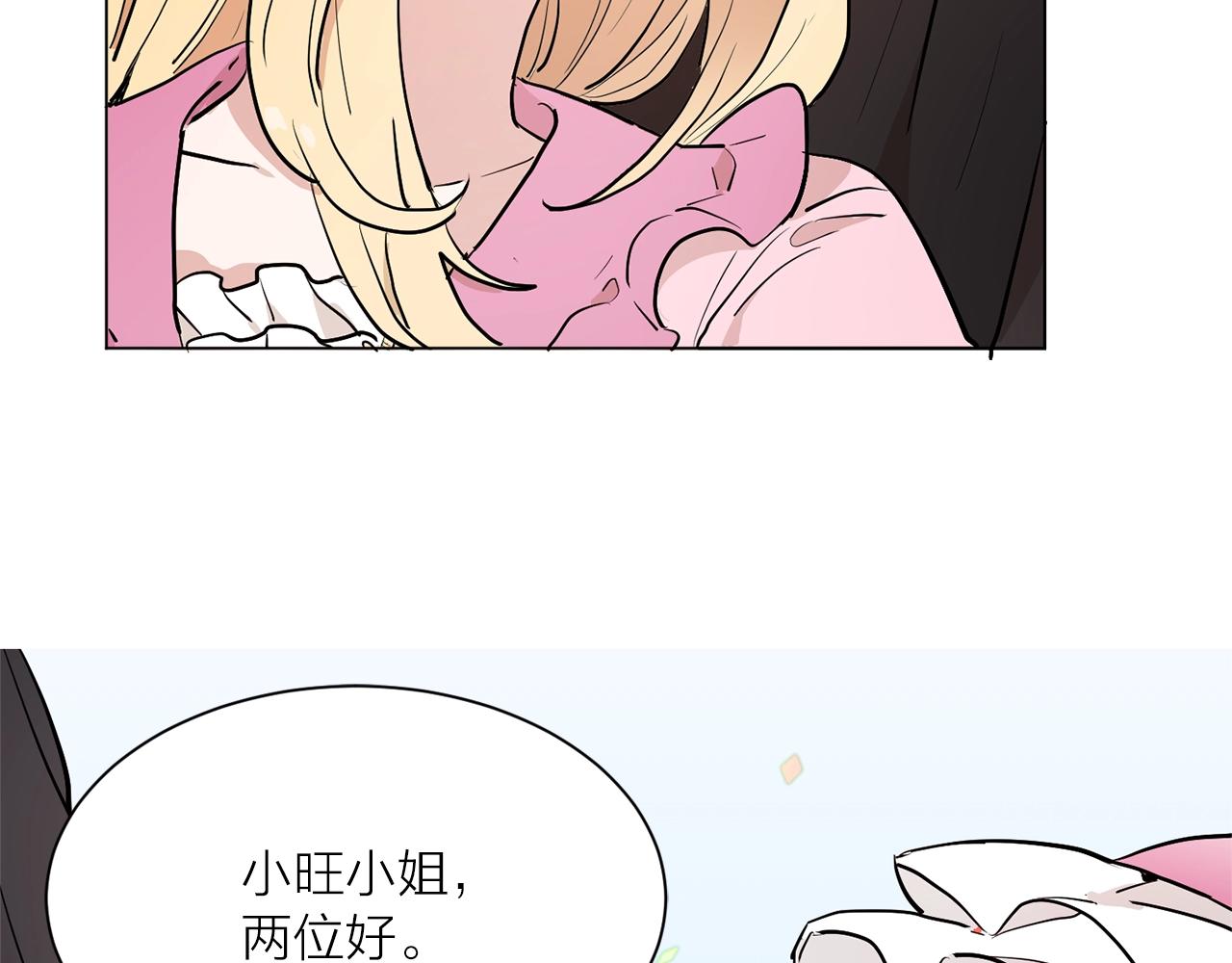 《猫王子的新娘》第二季第1话 单独聊聊 第11页
