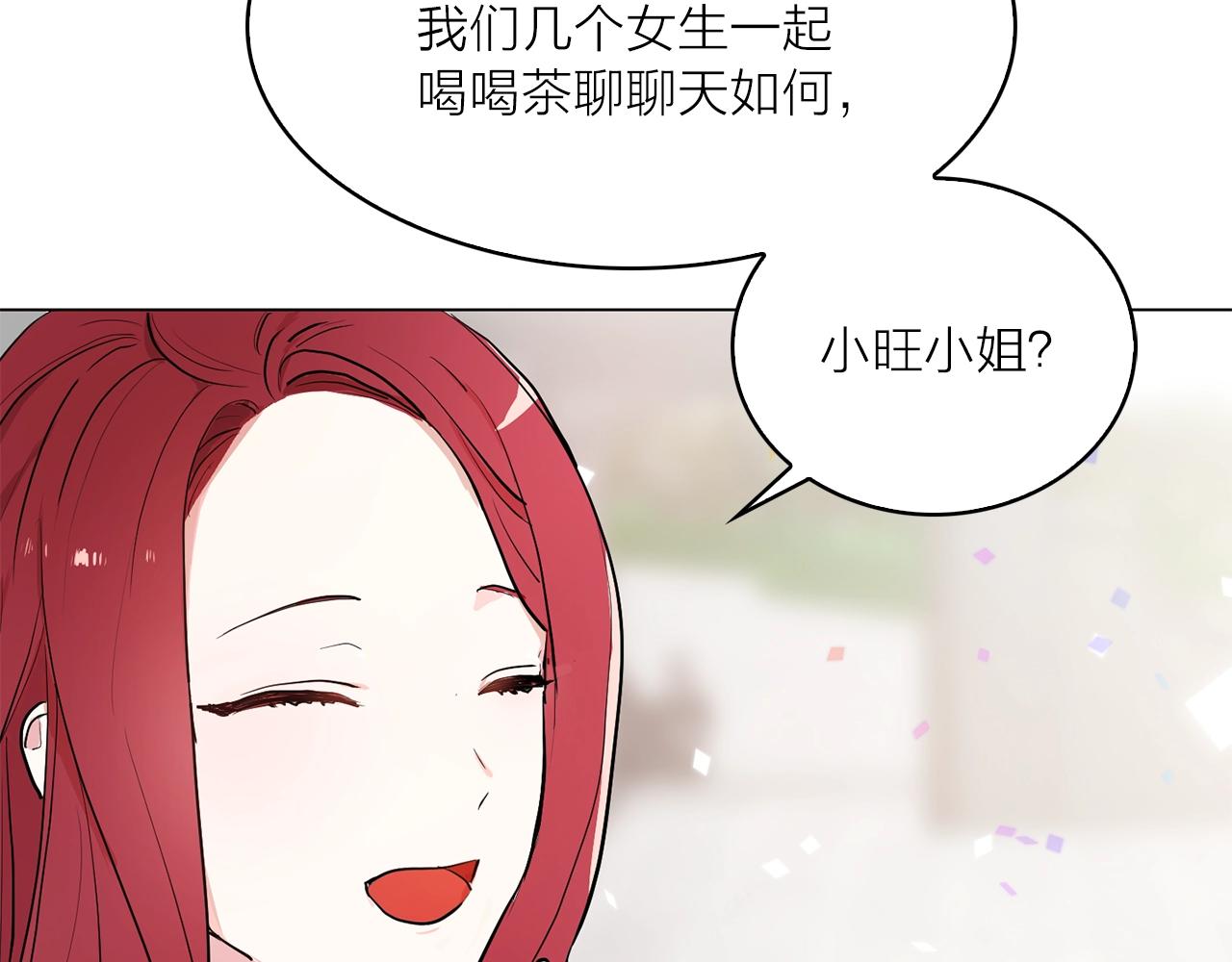 《猫王子的新娘》第二季第1话 单独聊聊 第16页