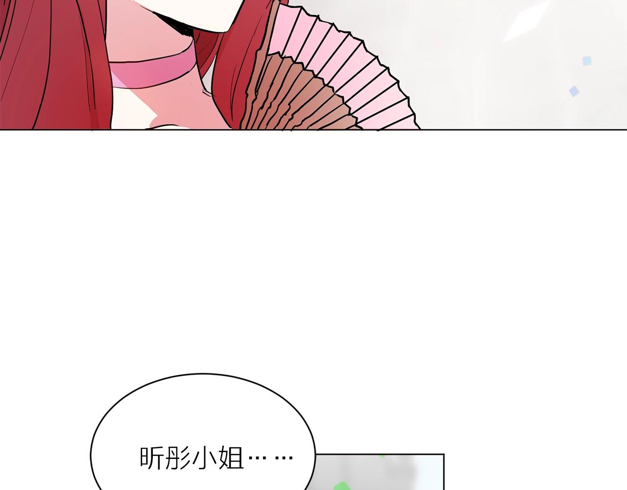 《猫王子的新娘》第二季第1话 单独聊聊 第17页