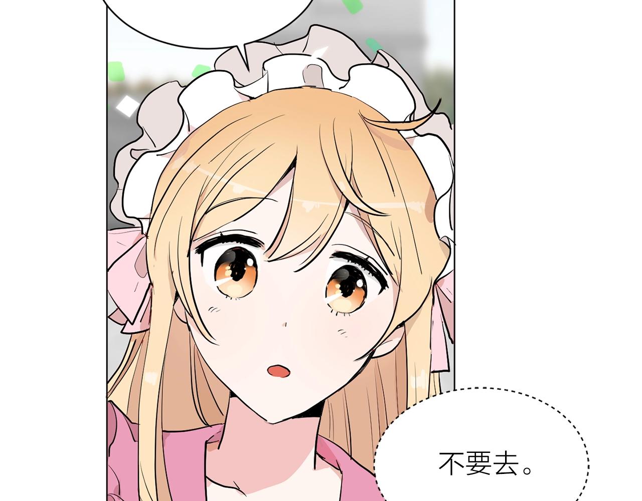 《猫王子的新娘》第二季第1话 单独聊聊 第18页