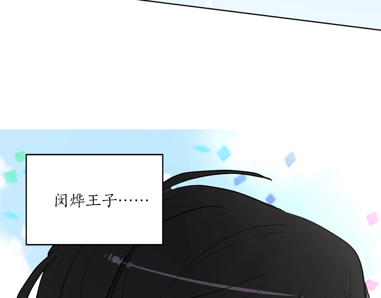 《猫王子的新娘》第二季第1话 单独聊聊 第21页