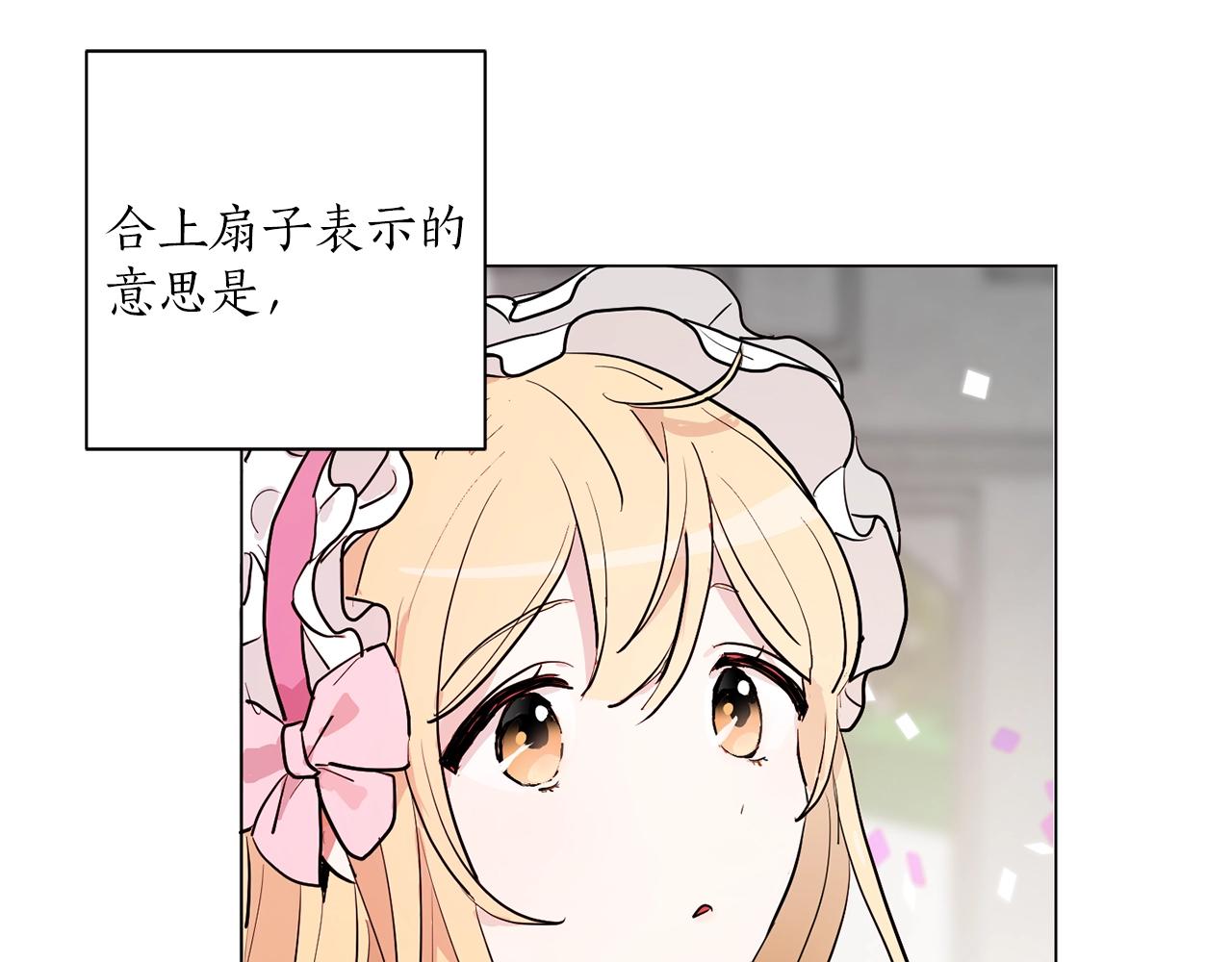 《猫王子的新娘》第二季第1话 单独聊聊 第28页