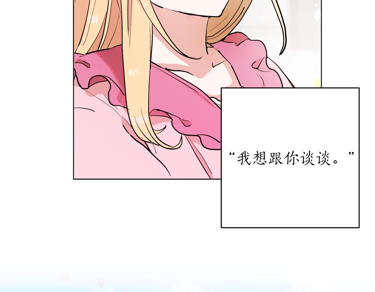 《猫王子的新娘》第二季第1话 单独聊聊 第29页