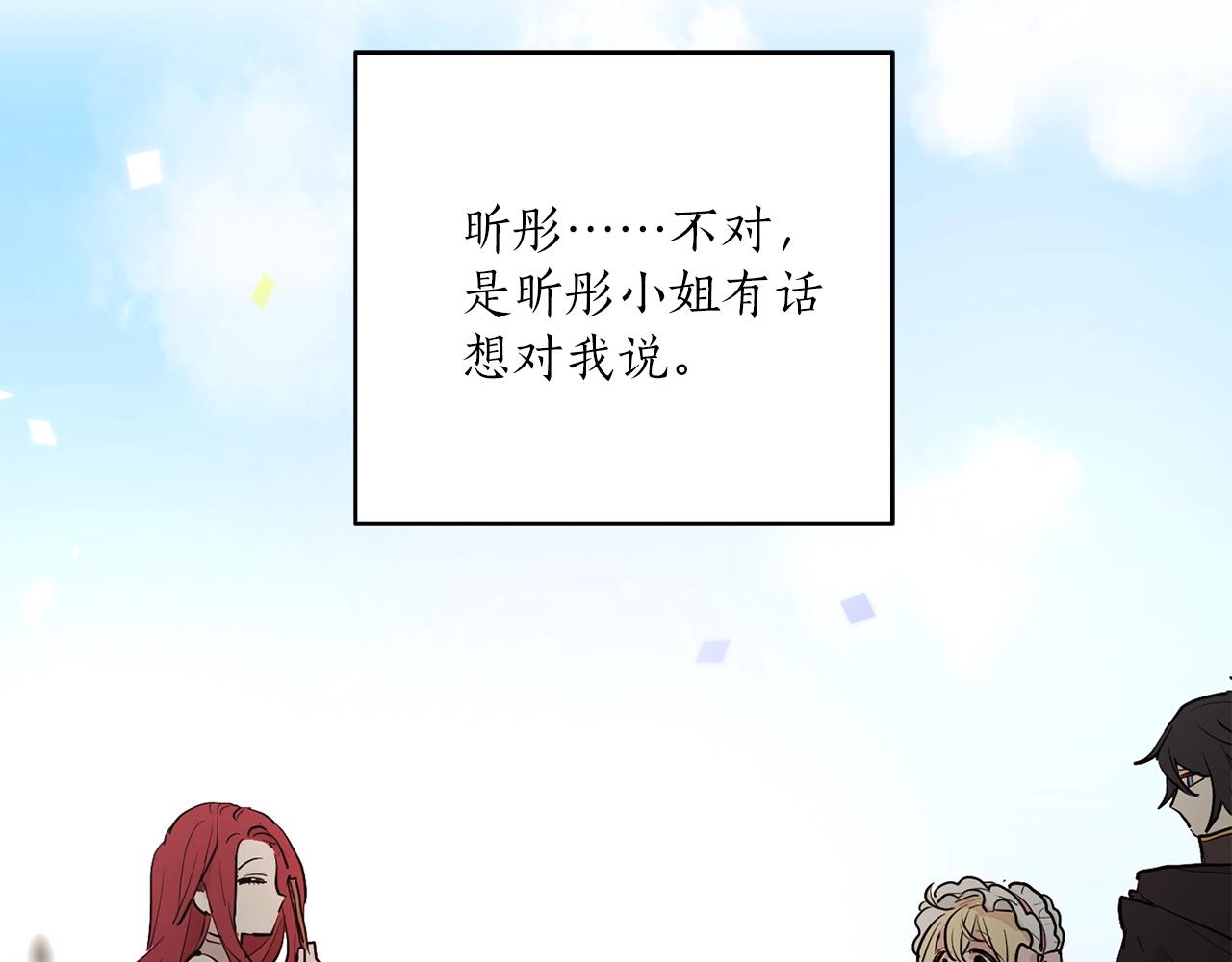 《猫王子的新娘》第二季第1话 单独聊聊 第30页