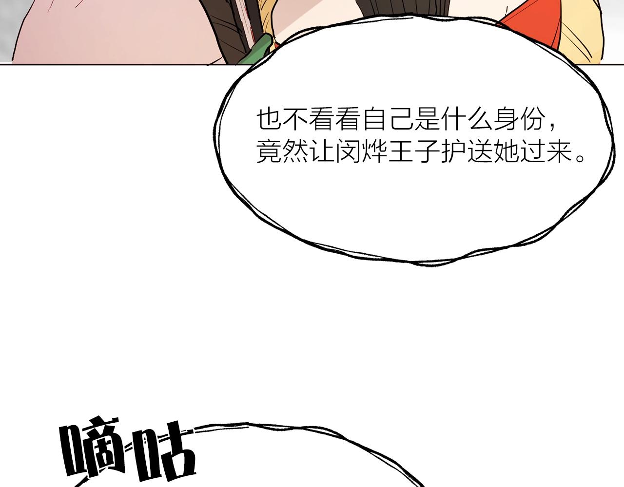 《猫王子的新娘》第二季第1话 单独聊聊 第37页