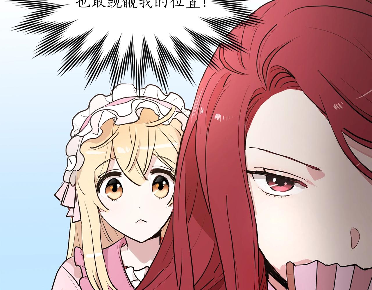 《猫王子的新娘》第二季第1话 单独聊聊 第40页