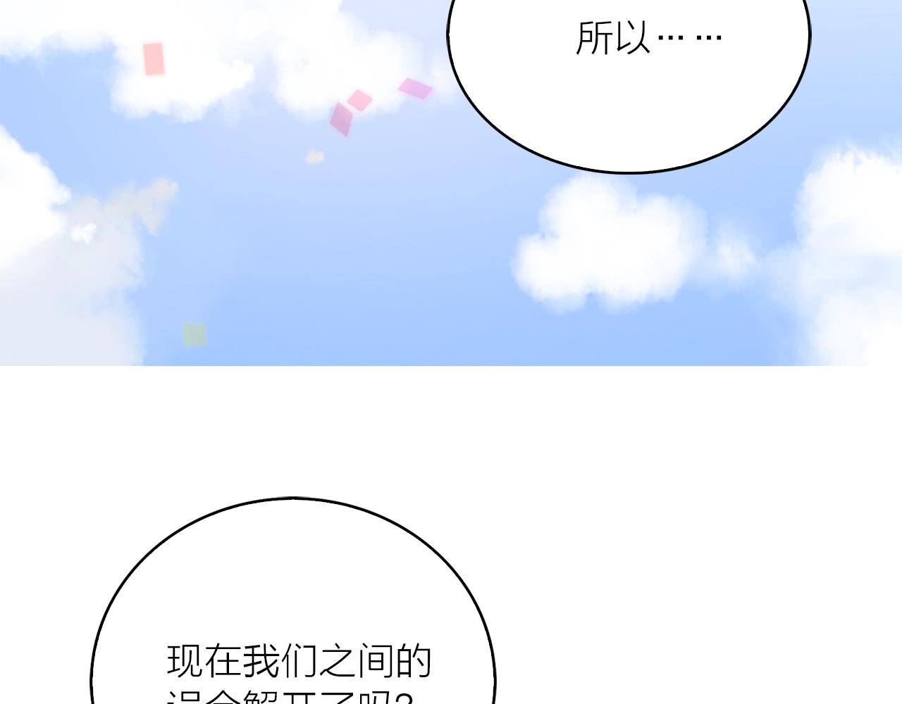 《猫王子的新娘》第二季第1话 单独聊聊 第43页