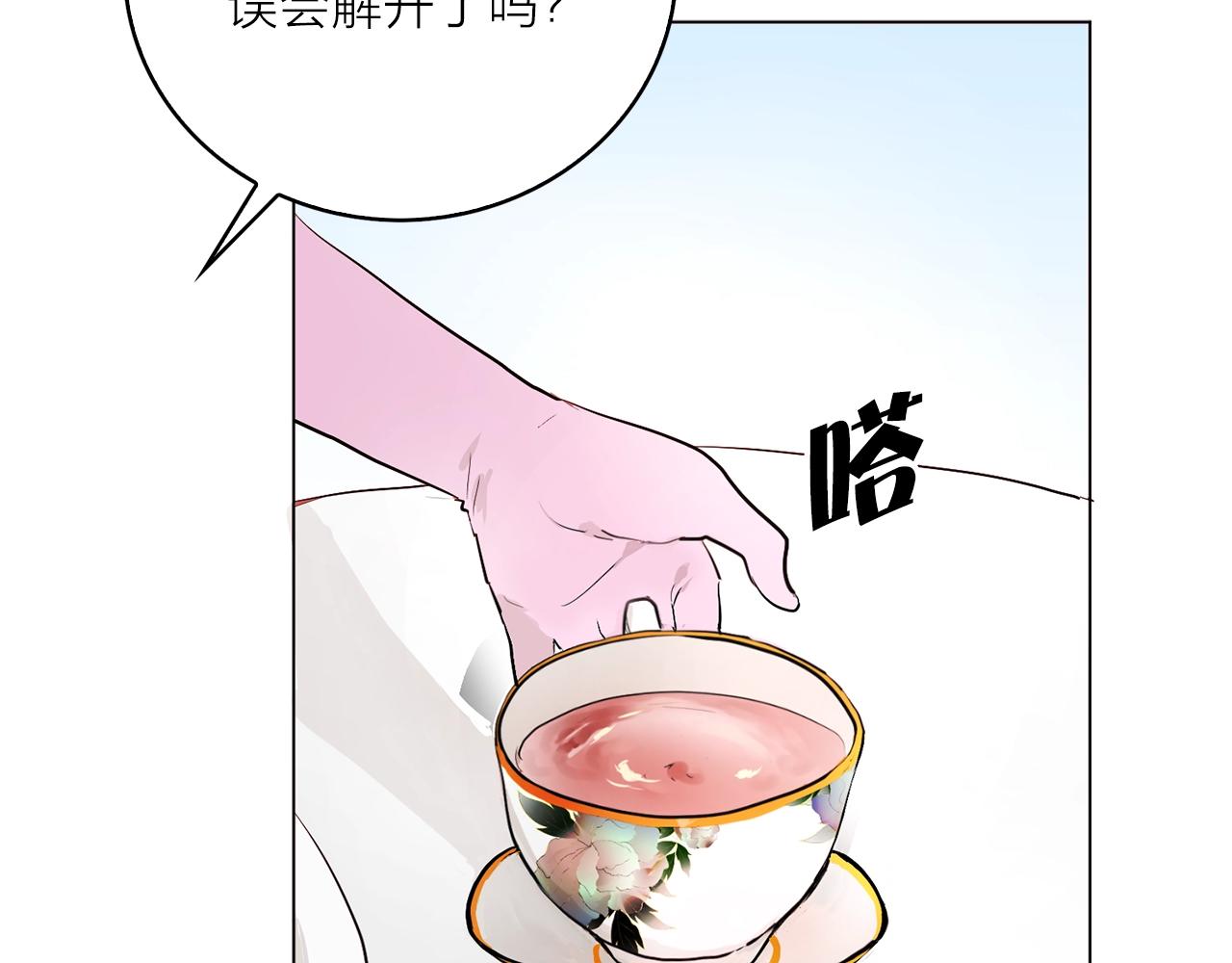 《猫王子的新娘》第二季第1话 单独聊聊 第44页