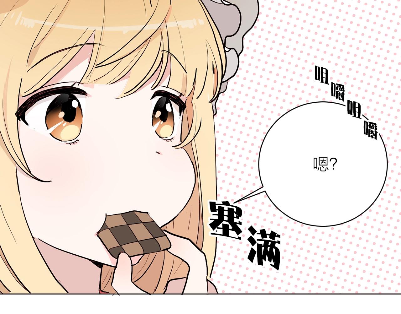 《猫王子的新娘》第二季第1话 单独聊聊 第46页