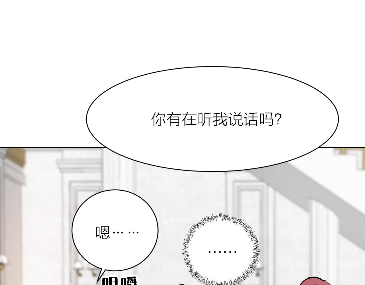 《猫王子的新娘》第二季第1话 单独聊聊 第48页