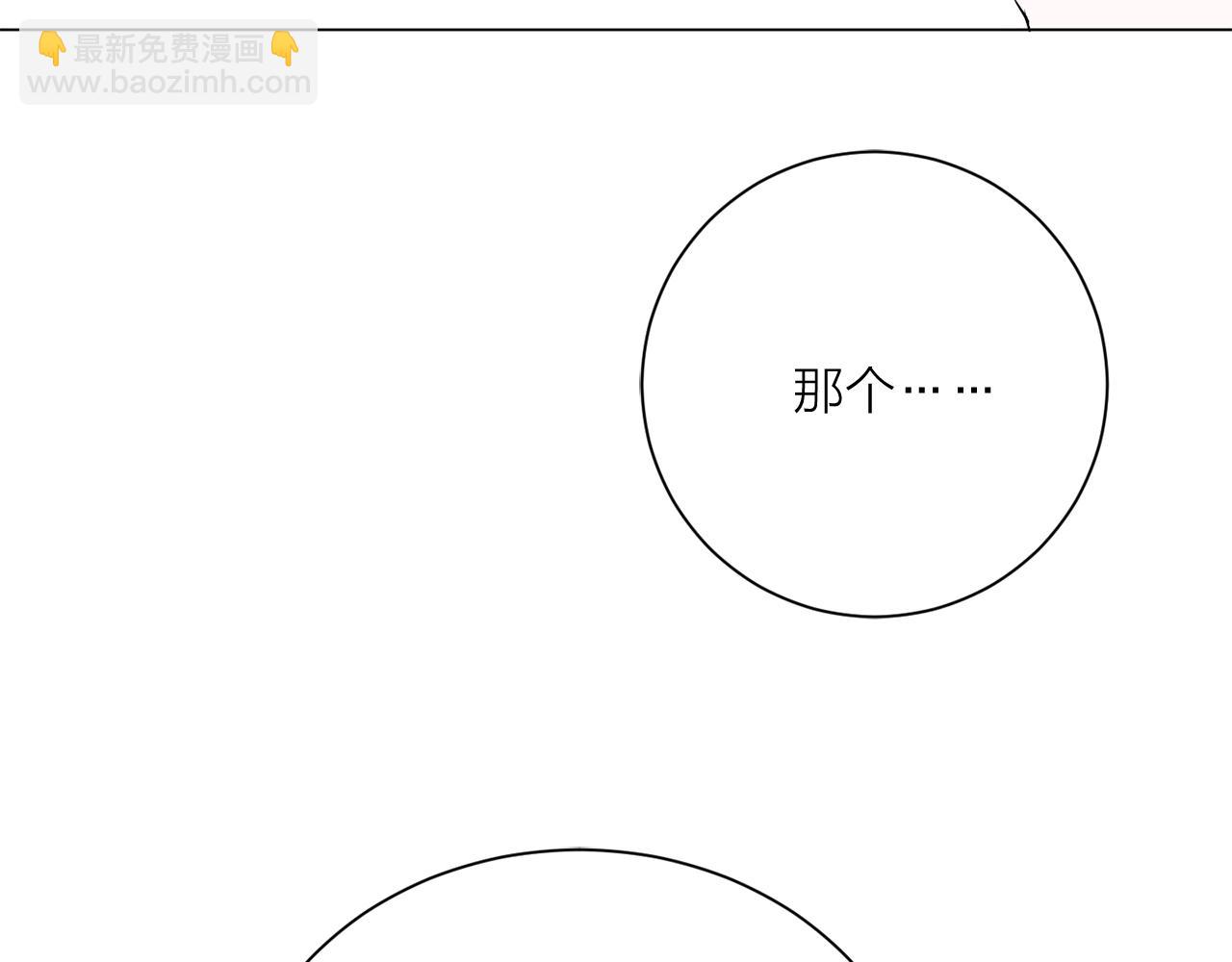 《猫王子的新娘》第二季第1话 单独聊聊 第5页