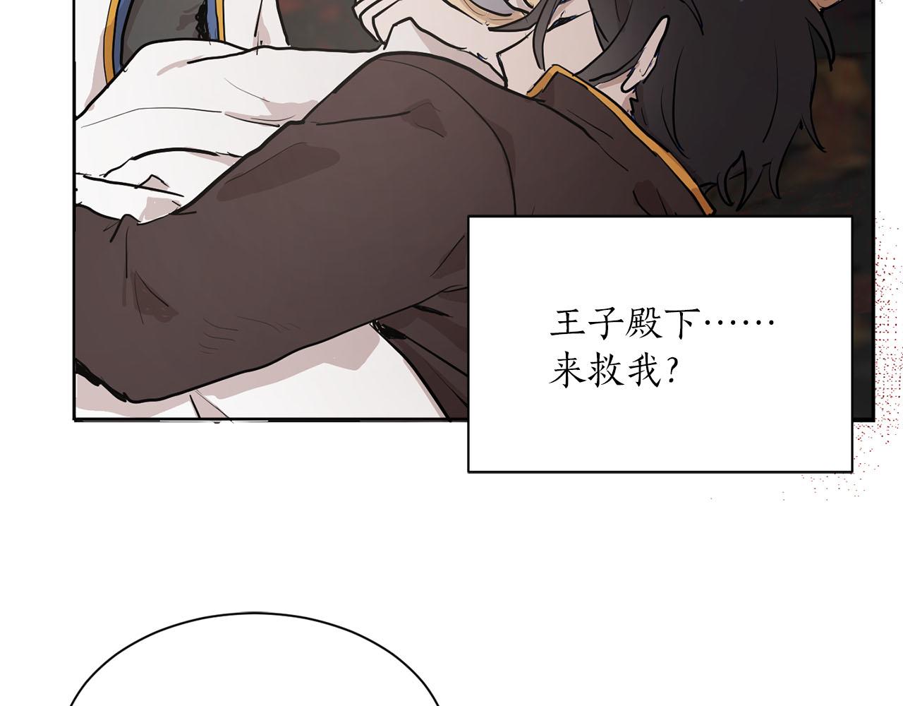 《猫王子的新娘》第12话 他担心我 第15页