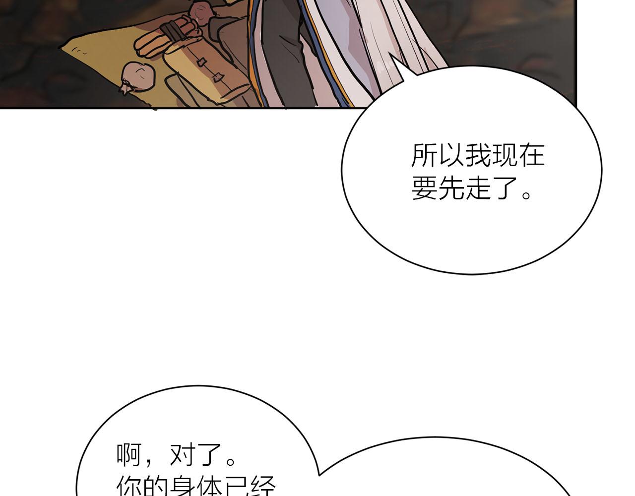 《猫王子的新娘》第12话 他担心我 第17页