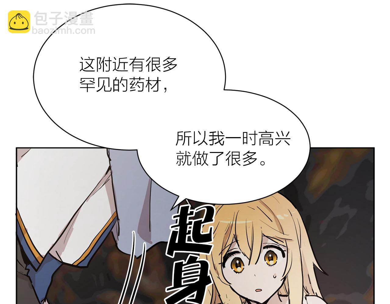 《猫王子的新娘》第12话 他担心我 第28页