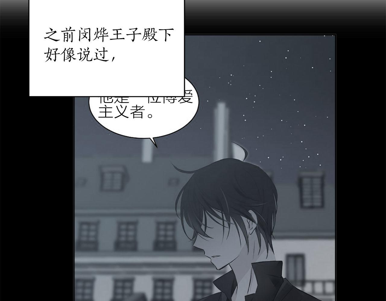 《猫王子的新娘》第12话 他担心我 第32页