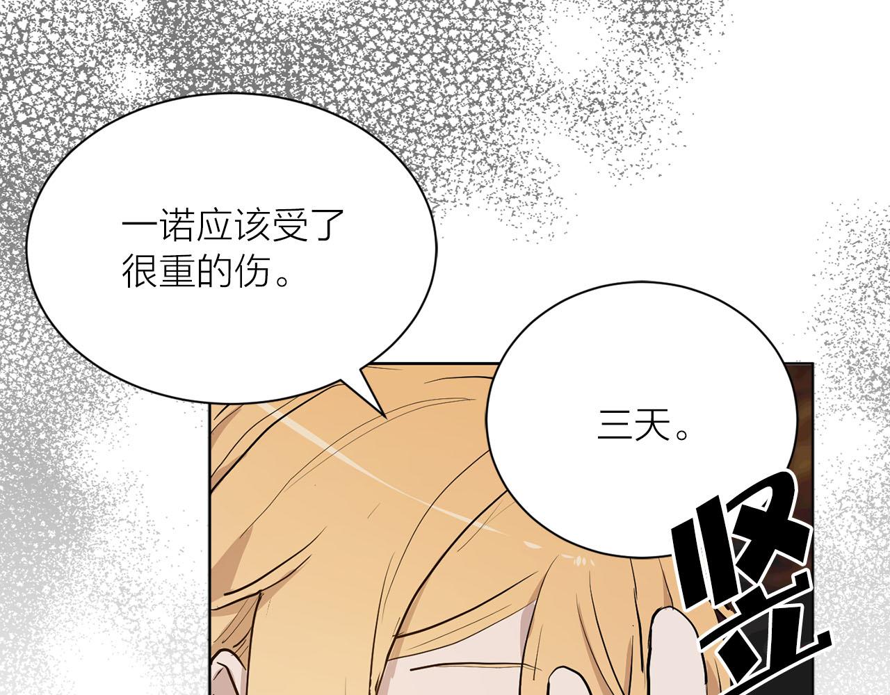 《猫王子的新娘》第12话 他担心我 第6页