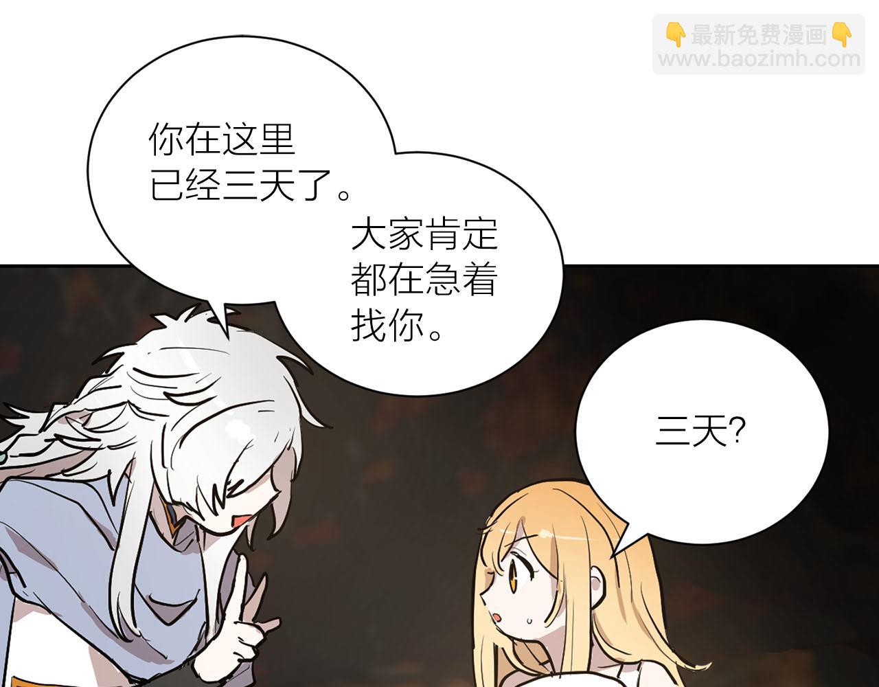 《猫王子的新娘》第12话 他担心我 第8页