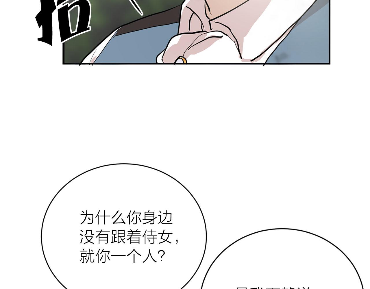 《猫王子的新娘》第16话 结婚 第19页