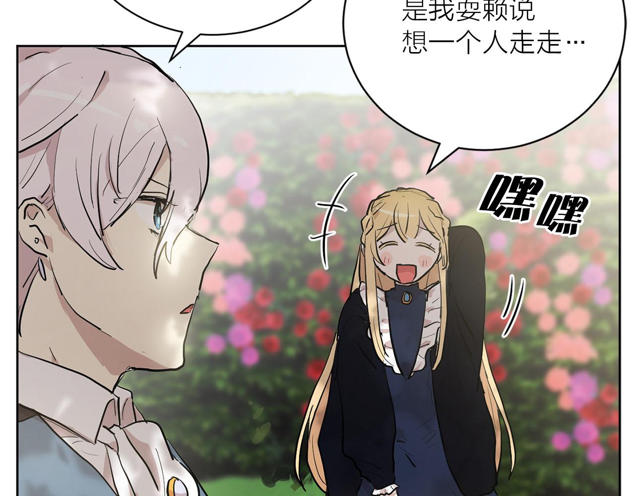 《猫王子的新娘》第16话 结婚 第20页
