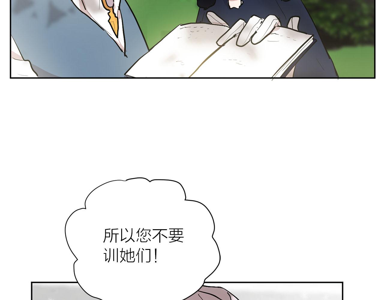 《猫王子的新娘》第16话 结婚 第21页