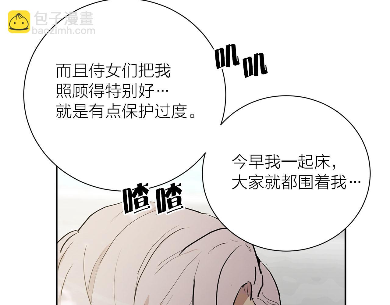 《猫王子的新娘》第16话 结婚 第26页
