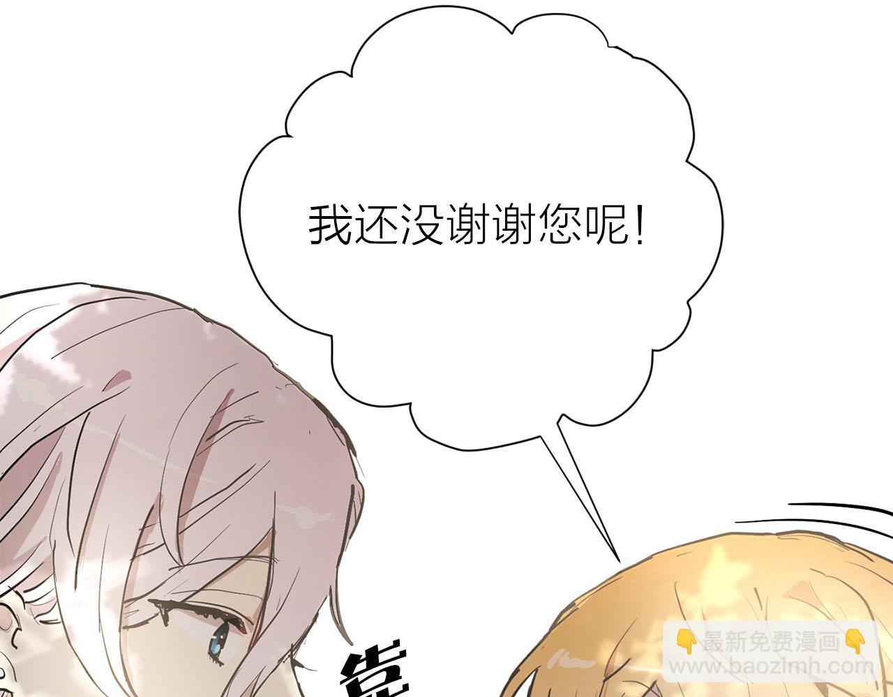 《猫王子的新娘》第16话 结婚 第30页