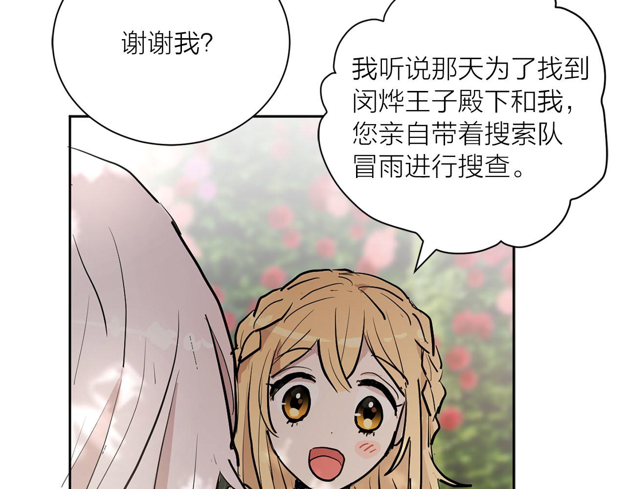 《猫王子的新娘》第16话 结婚 第32页