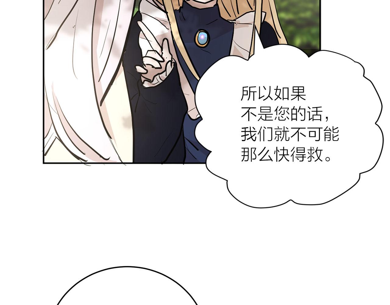 《猫王子的新娘》第16话 结婚 第33页