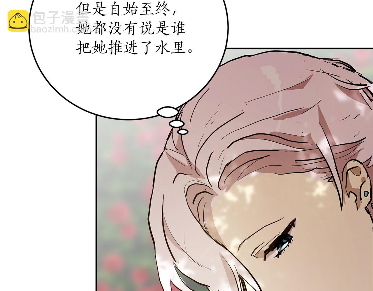 《猫王子的新娘》第16话 结婚 第36页
