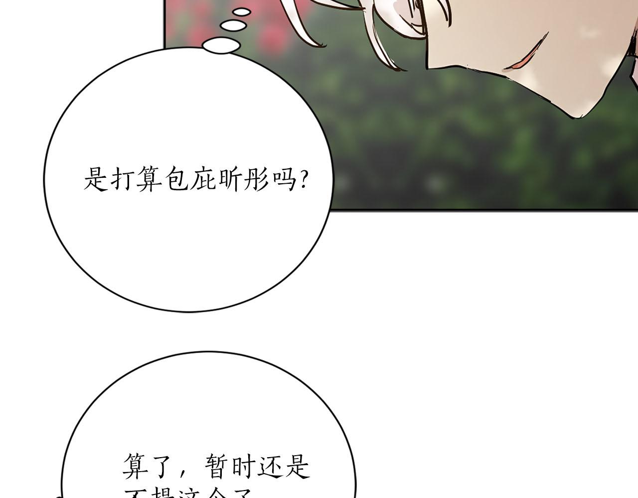 《猫王子的新娘》第16话 结婚 第37页
