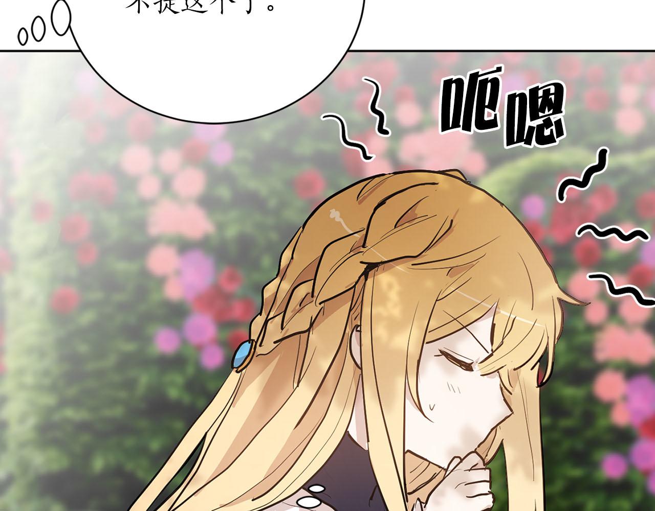 《猫王子的新娘》第16话 结婚 第38页
