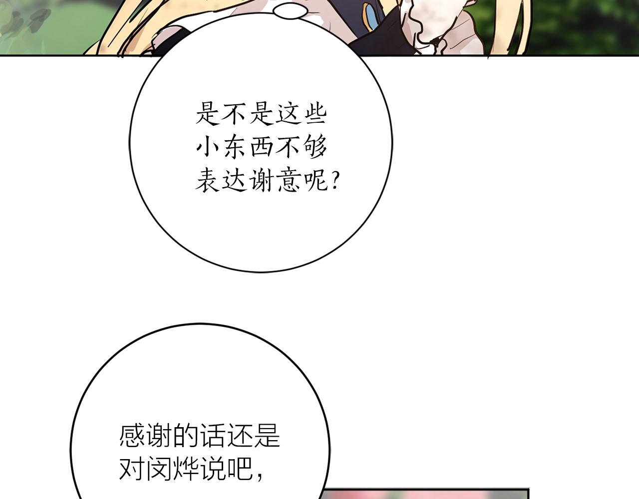 《猫王子的新娘》第16话 结婚 第39页