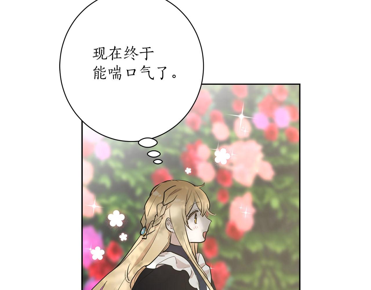《猫王子的新娘》第16话 结婚 第6页
